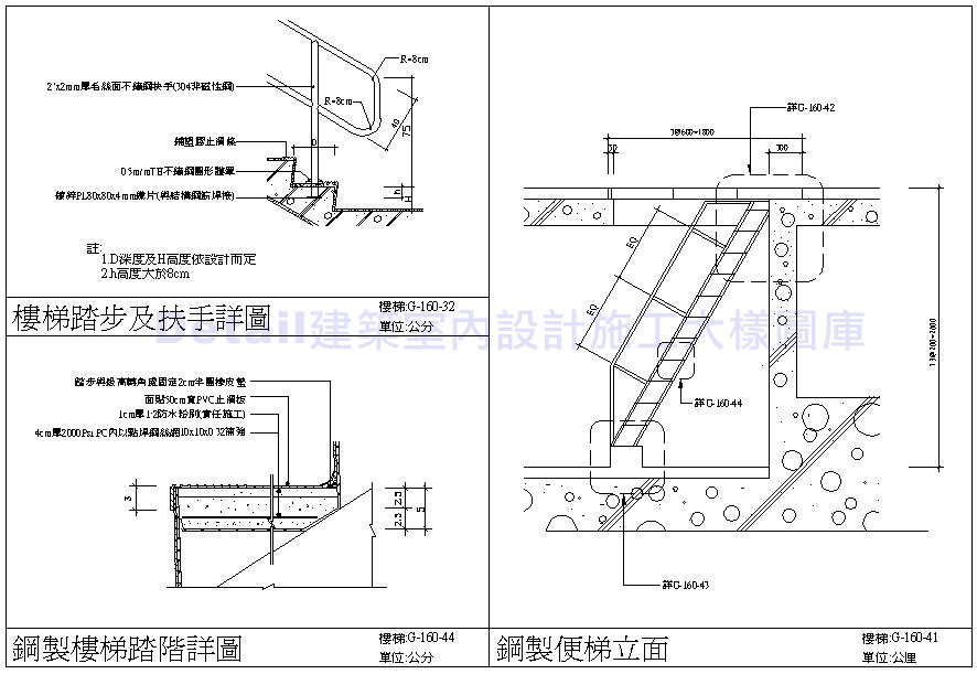 ★樓梯施工細部圖 樓梯踏步 樓梯扶手 樓梯剖面 樓梯結構 電梯 旋轉梯 殘障坡道 樓梯踏板
